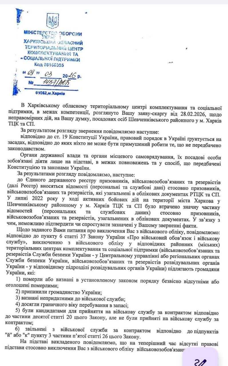 Знімок відповіді з ТЦК