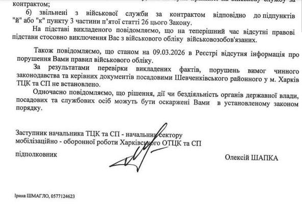 Знімок відповіді з ТЦК (ч.2)