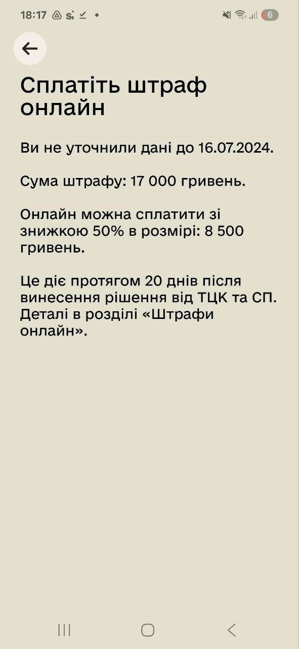 Знімок повідомлення від ТЦК (2)