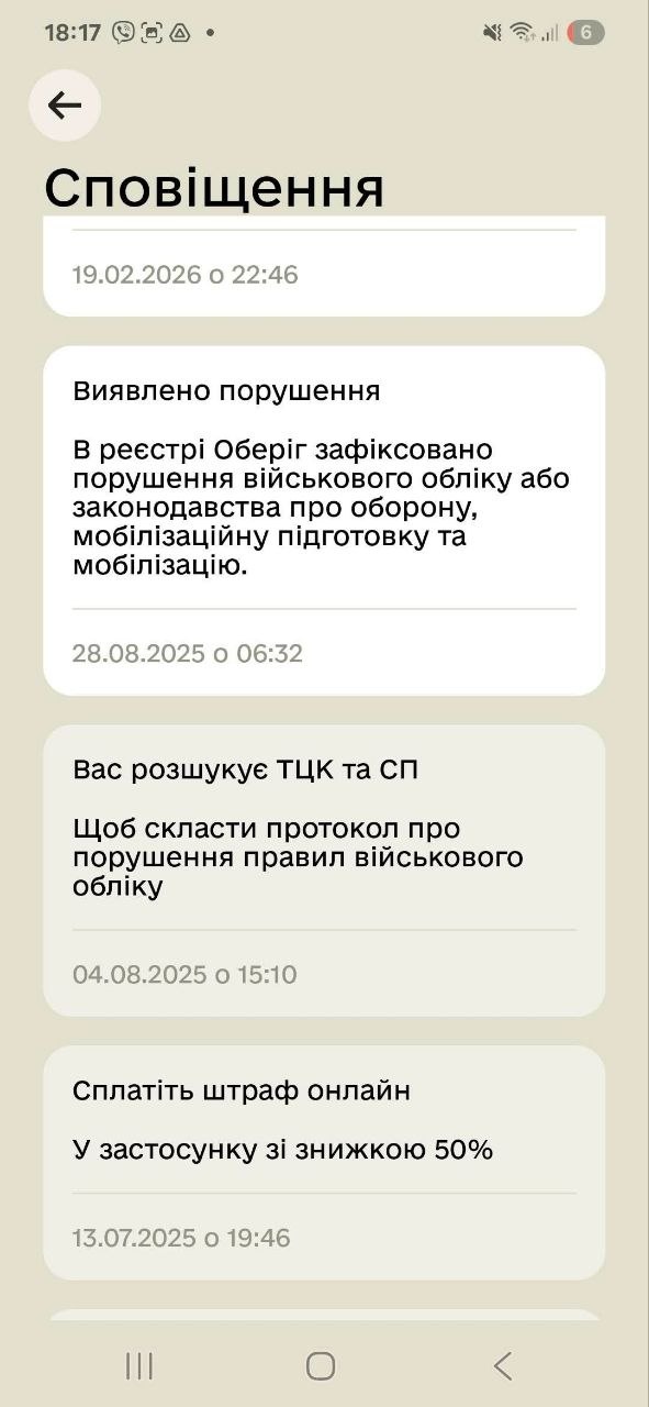 Знімок повідомлення від ТЦК