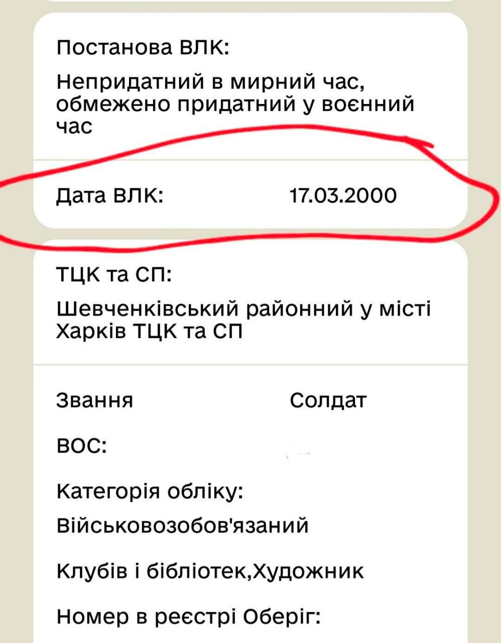Знімок повідомлення від ТЦК (3)