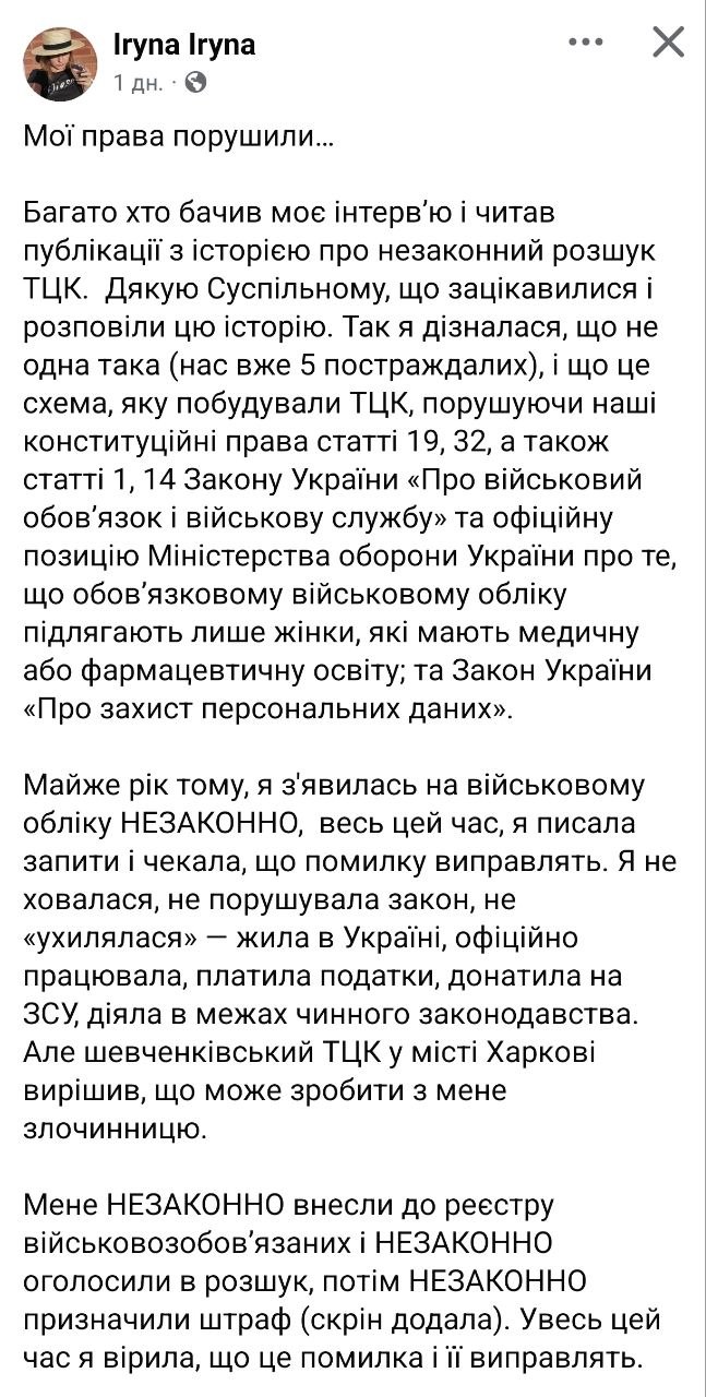 Знімок повідомлення у Фейсбуці – Жінку з Харкова незаконно оштрафували та поставили на військовий облік