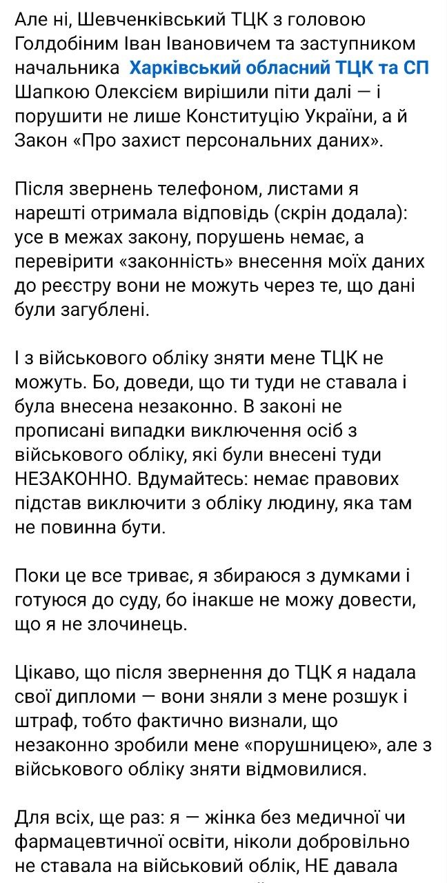 Знімок повідомлення у Фейсбуці (ч.2) – Жінку з Харкова незаконно оштрафували та поставили на військовий облік