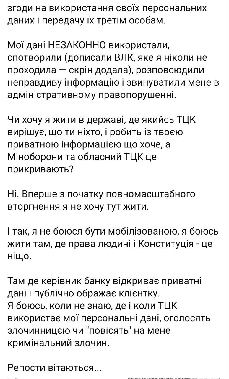 Знімок повідомлення у Фейсбуці (ч.3) &ndash; Жінку з Харкова незаконно оштрафували та поставили на військовий облік
