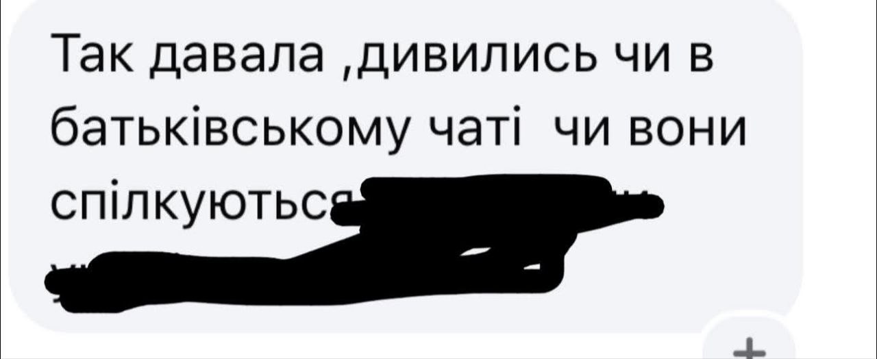 Знімок повідомлення з особистого листування (4)