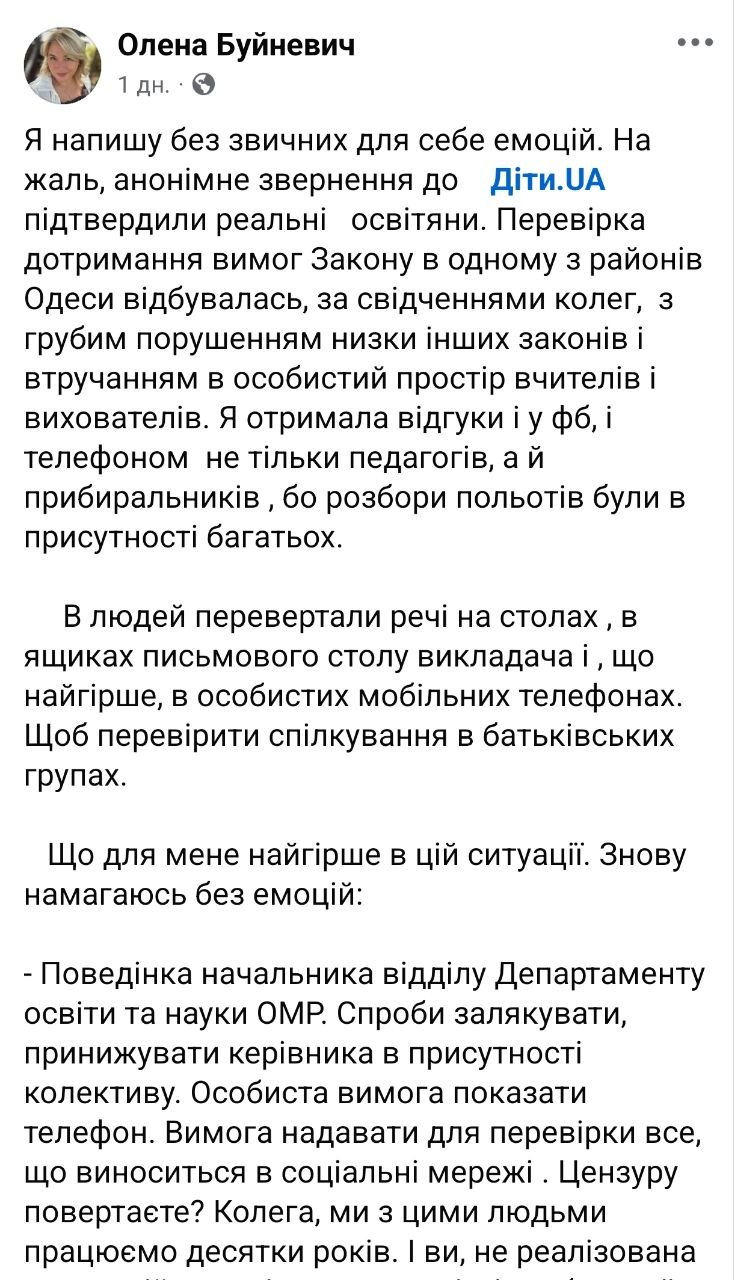 Знімок повідомлення у Фейсбуці – Олена Буйневич пише про мовні перевірки вчителів у школах Одеси