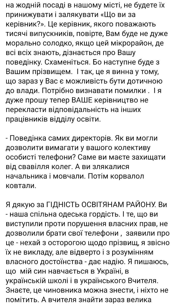 Знімок повідомлення (ч.2) у Фейсбуці – Олена Буйневич пише про мовні перевірки вчителів у школах Одеси