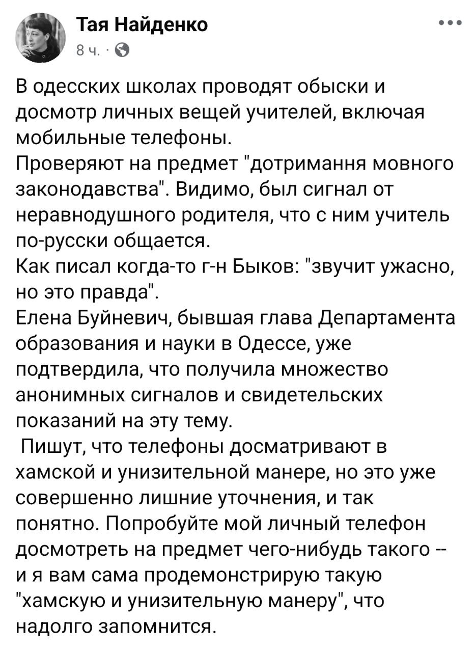 Знімок повідомлення у Фейсбуці – Таїсія Найденко пише про мовні перевірки вчителів у школах Одеси