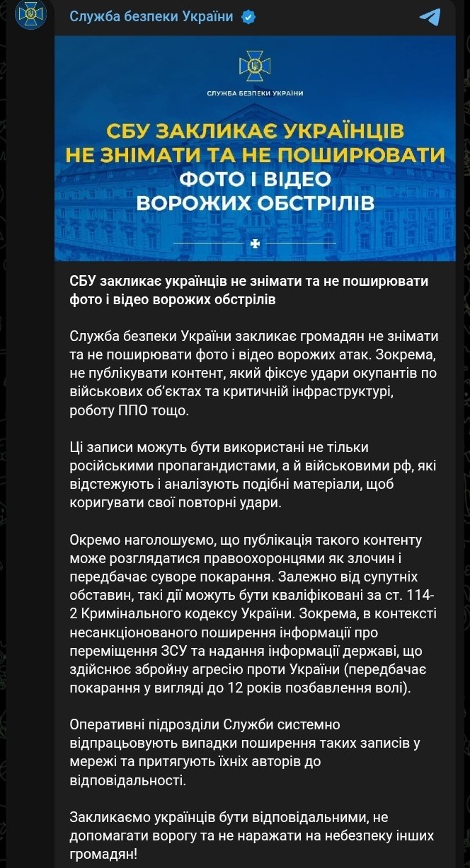 Знімок повідомлення СБУ про заборону на публікацію повітряних атак росіян