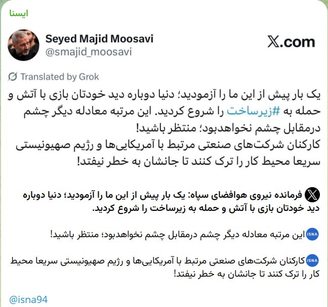 Знімок повідомлення у Х &ndash; Іран обіцяє військову відповідь на удар Ізраїлю по ядерних об'єктах