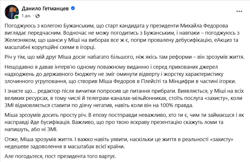 Знімок публікації нардепа Гетьманцева у Фейсбук