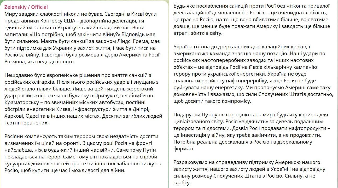 Снимок заявления Зеленского по поводу снятия санкций США с России