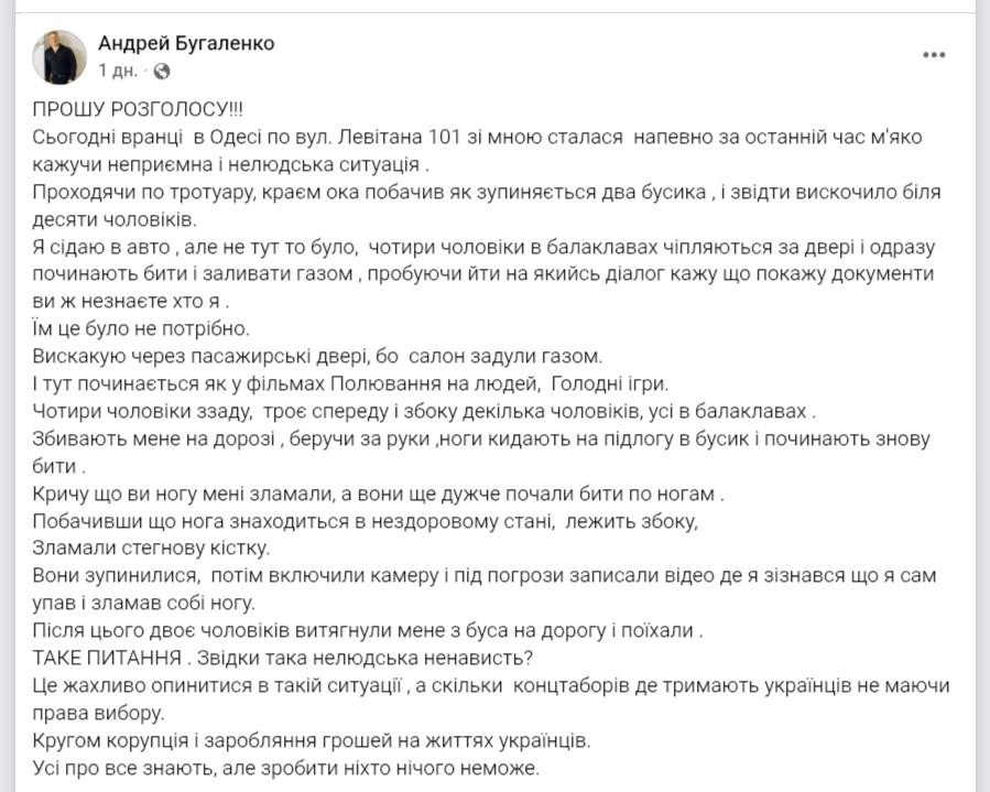 Снимок сообщения в Фейсбуке – Одессит заявил о нападении неизвестных
