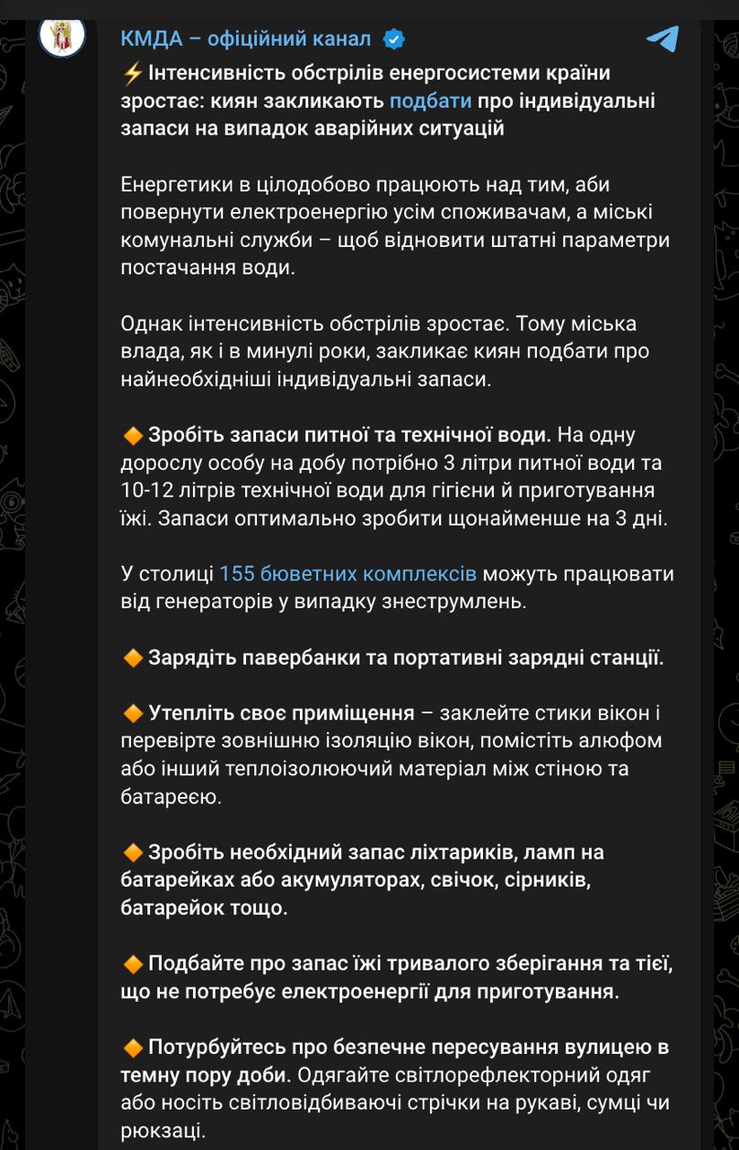 Снимок сообщения КГГА о подготовке к отключениям воды и света