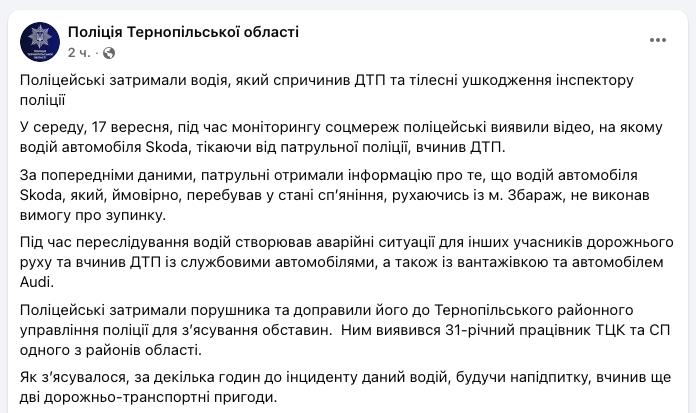 Знімок повідомлення у Фейсбуці