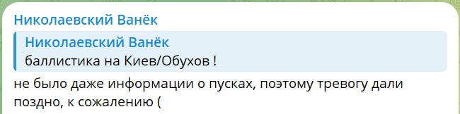 Знімок повідомлення про ракетний удар РФ по Київській області