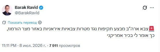 Знімок повідомлення про відновлення ударів США по Ірану