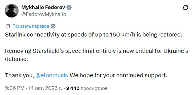 Снимок сообщения Фёдорова о снятии ограничений Starlink для ВСУ