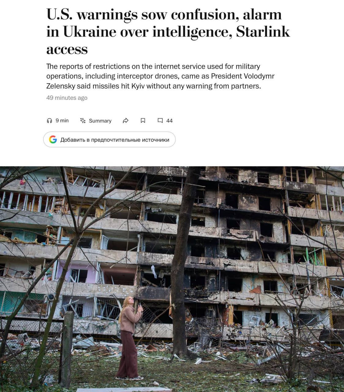 Знімок заголовка на washingtonpost.com &ndash; США попередили Україну про припинення обміну розвідданими у разі нових ударів по інфраструктурі РФ