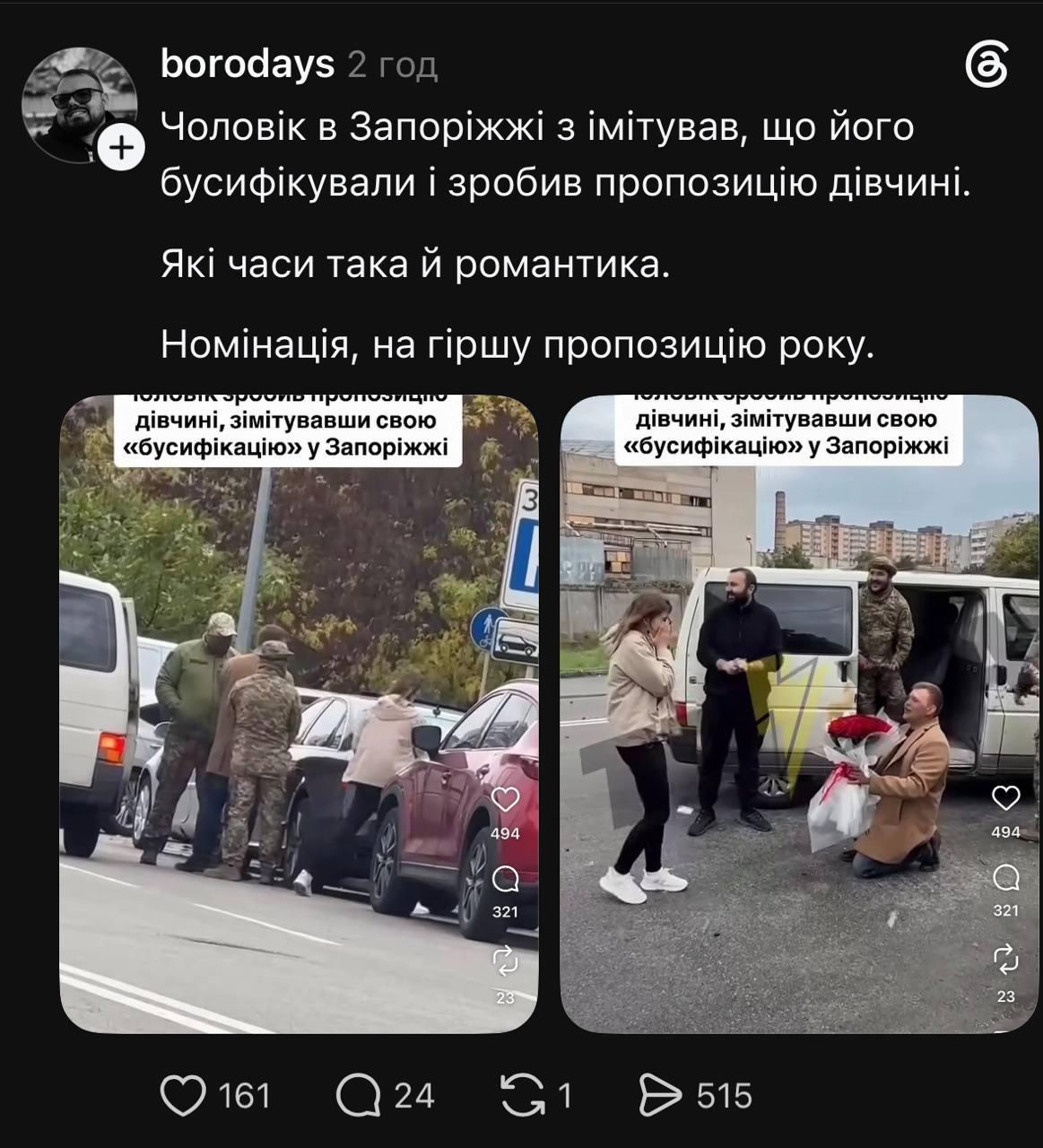 Фото інсценування бусифікації у Запоріжжі. Джерело &ndash; соцмережі