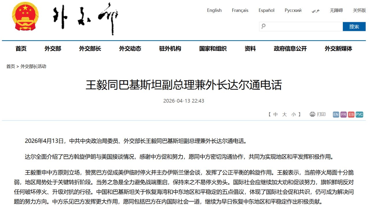 Снимок сообщения на сайте МИД Китая