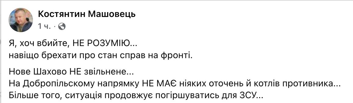 Знімок повідомлення у Фейсбуці