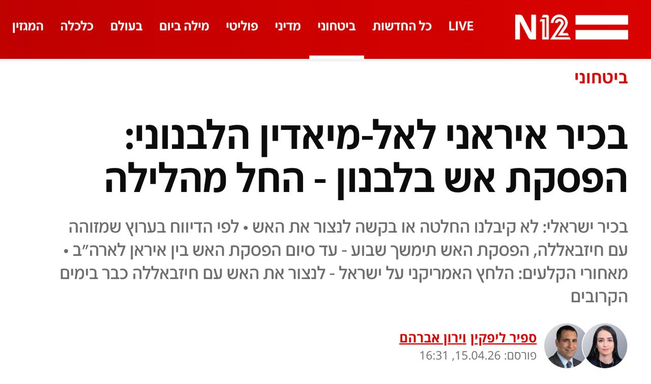 Знімок повідомлення на n12.co.il - Ізраїль спростовує перемир'я з Ліваном