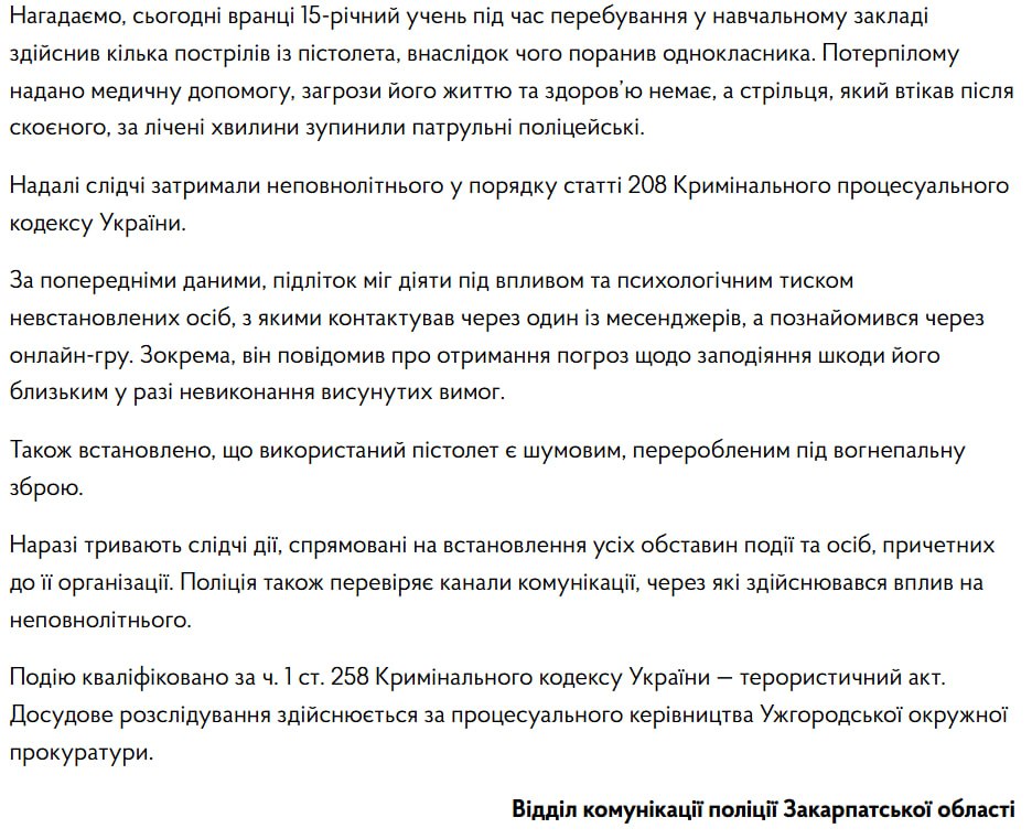 Знімок повідомлення поліції &ndash; школяра Закарпаття шантажували, щоб змусити вчинити теракт