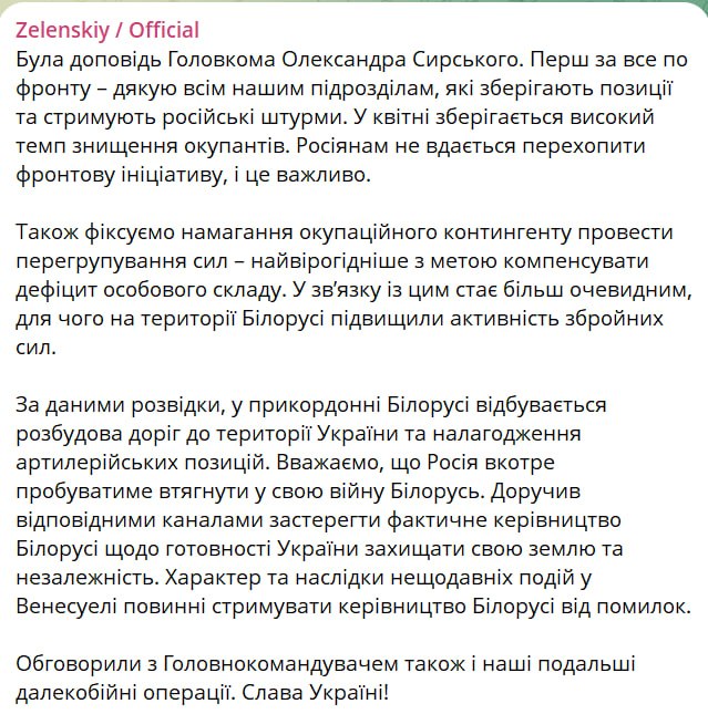 Снимок сообщения Зеленского &ndash; Беларусь готовит наступление на Украину