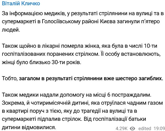 Снимок сообщения мэра Кличко &ndash; в Киеве произошёл теракт