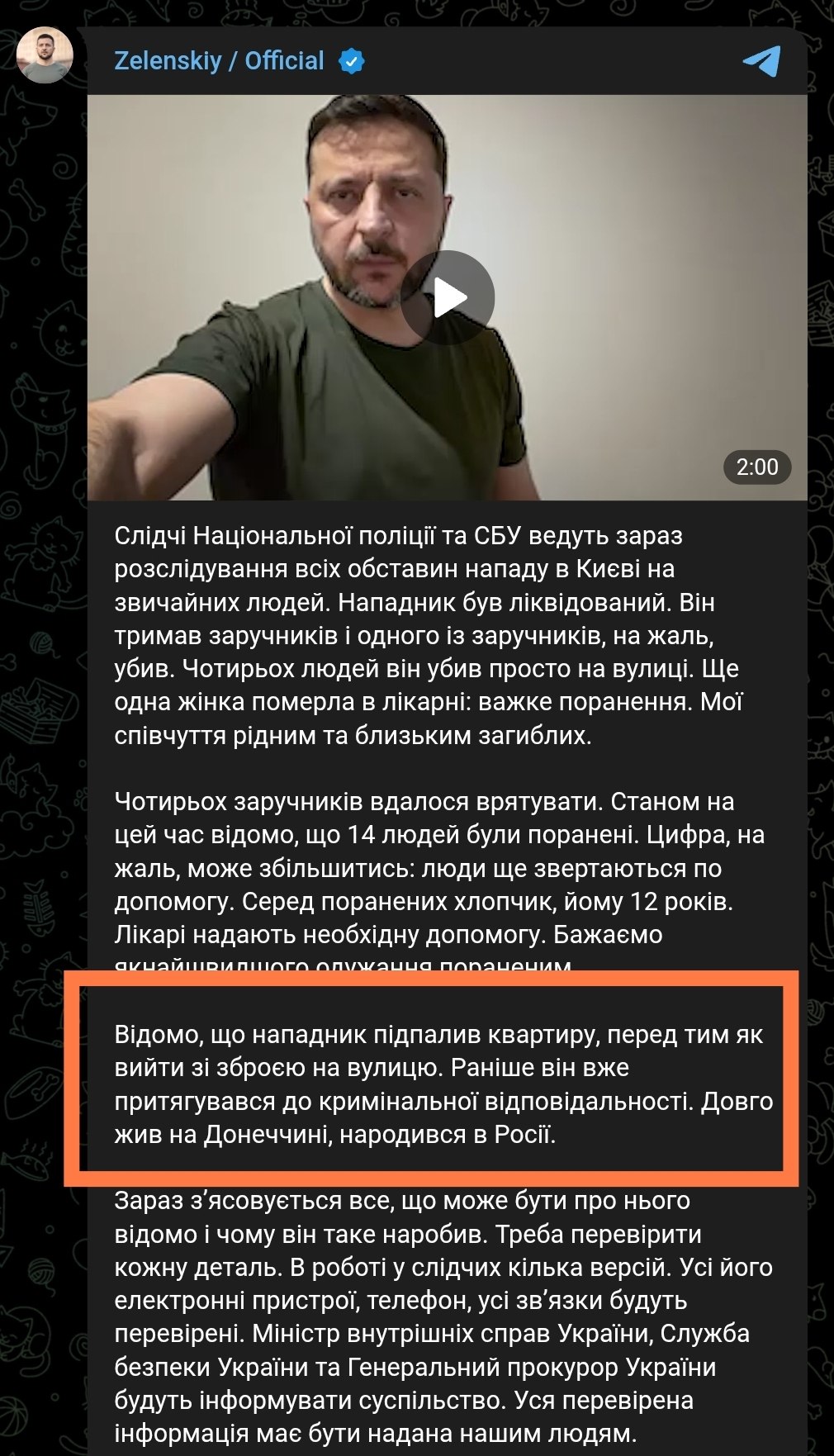 Знімок повідомлення Зеленського про теракт у Києві