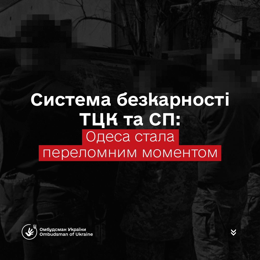 Знімок повідомлення у фейсбуці &ndash; Омбудсмен прокоментував свавілля ТЦК в Україні