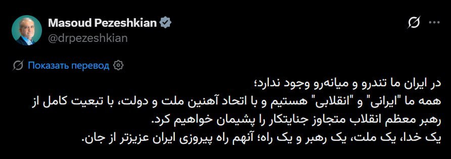 Публікація Масуда Пезешкіана у соцмережі Х