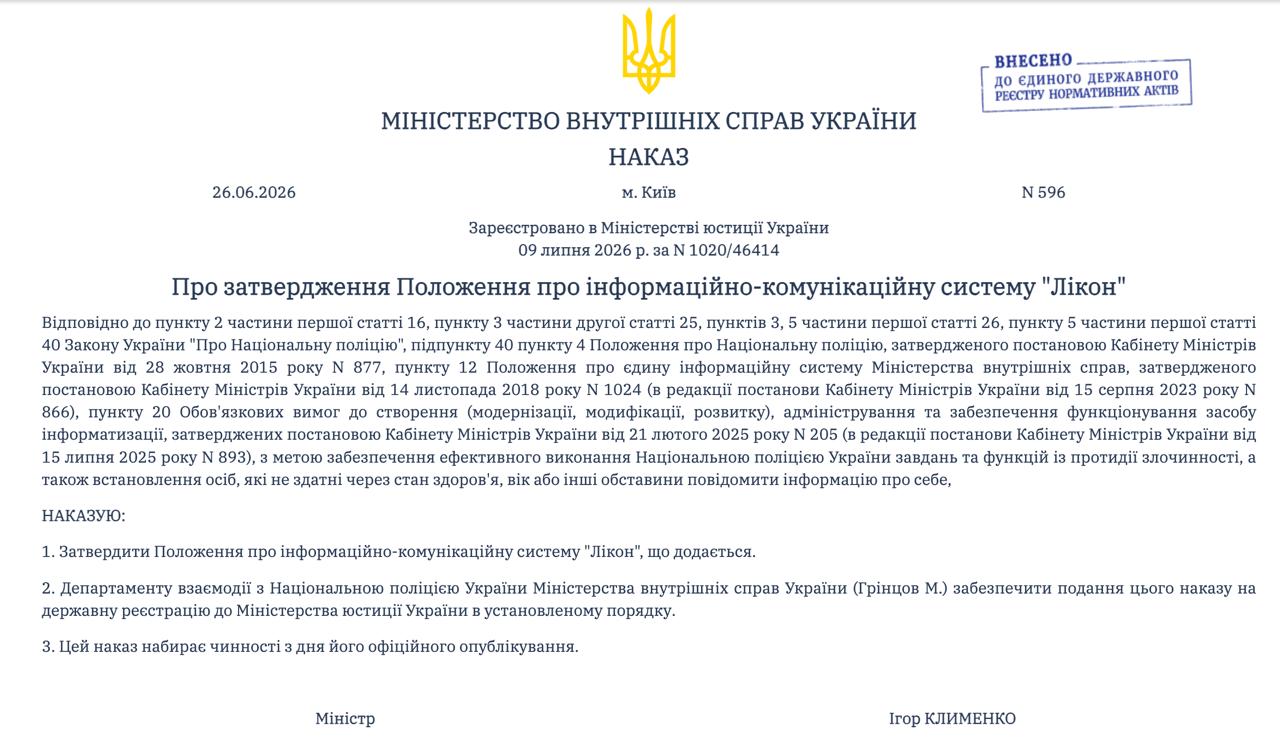 Снимок приказа МВД Украины. Источник &ndash; mvs.gov.ua