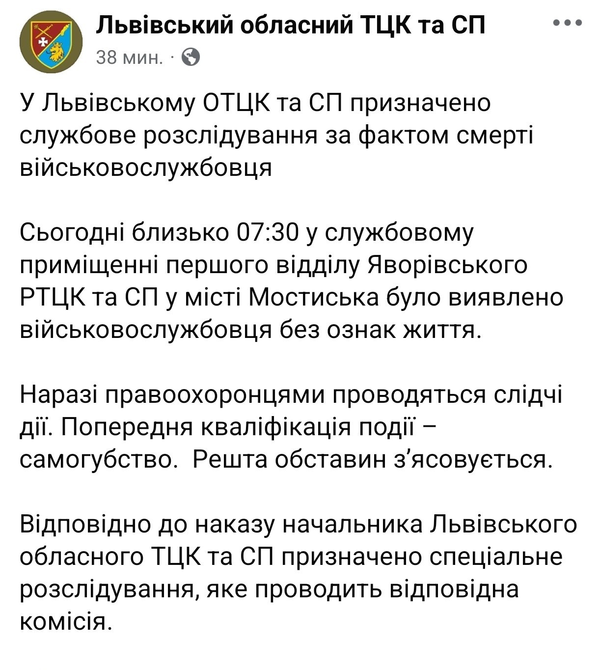 Снимок сообщения в Фейсбуке