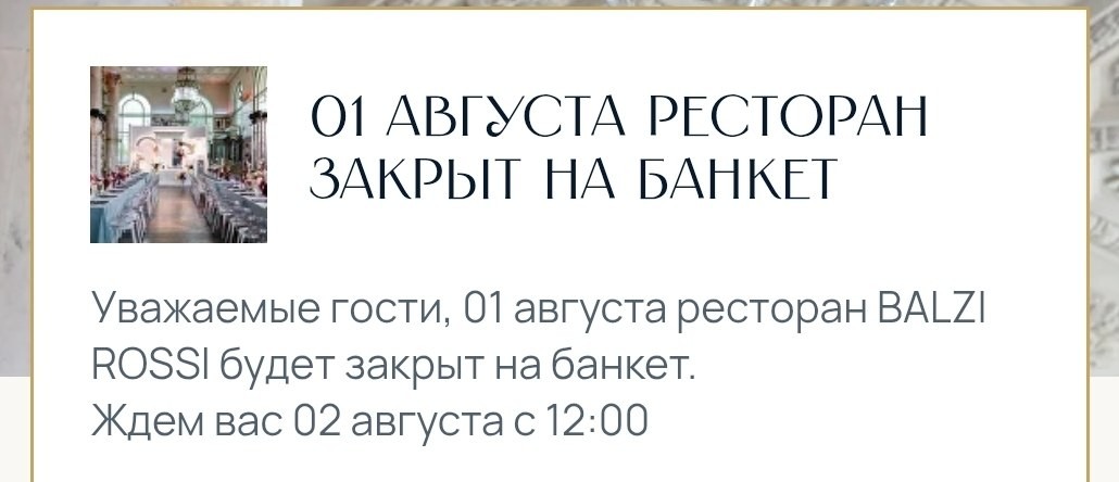 Снимок объявления ресторана Balzi Rossi. Источник &ndash; Телеграм