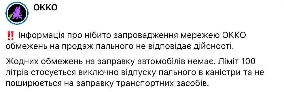 Снимок сообщения сети АЗС ОККО в Фейсбуке
