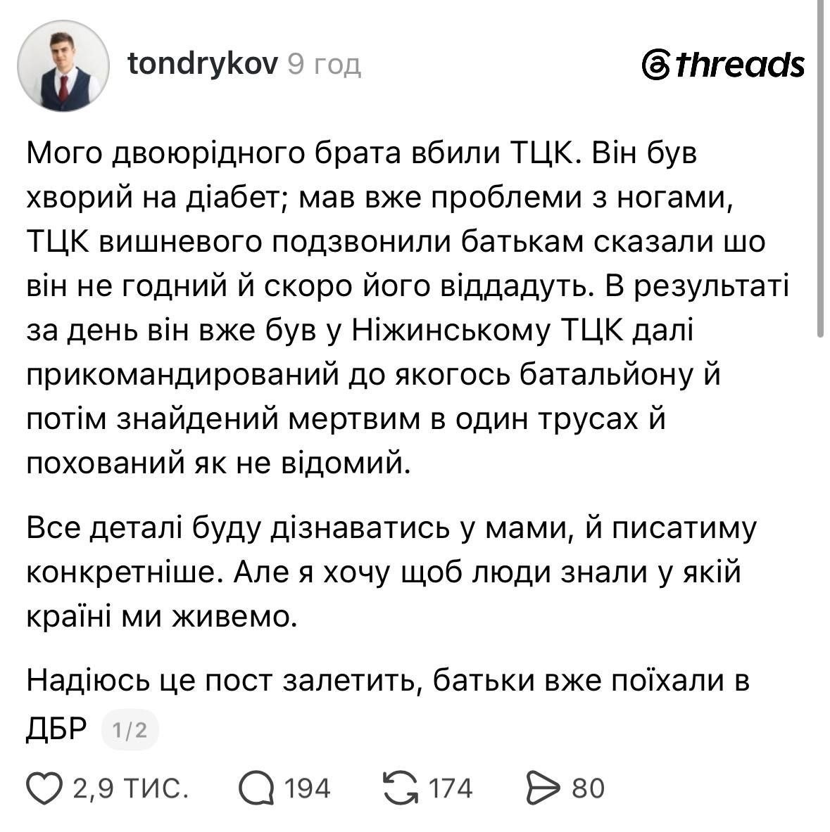 Снимок сообщения в соцсети
