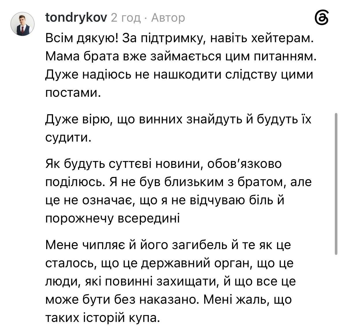 Снимок сообщения в соцсети (4)