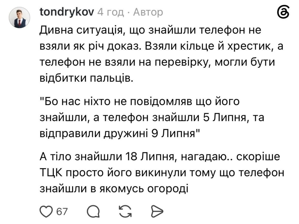 Снимок сообщения в соцсети (3)
