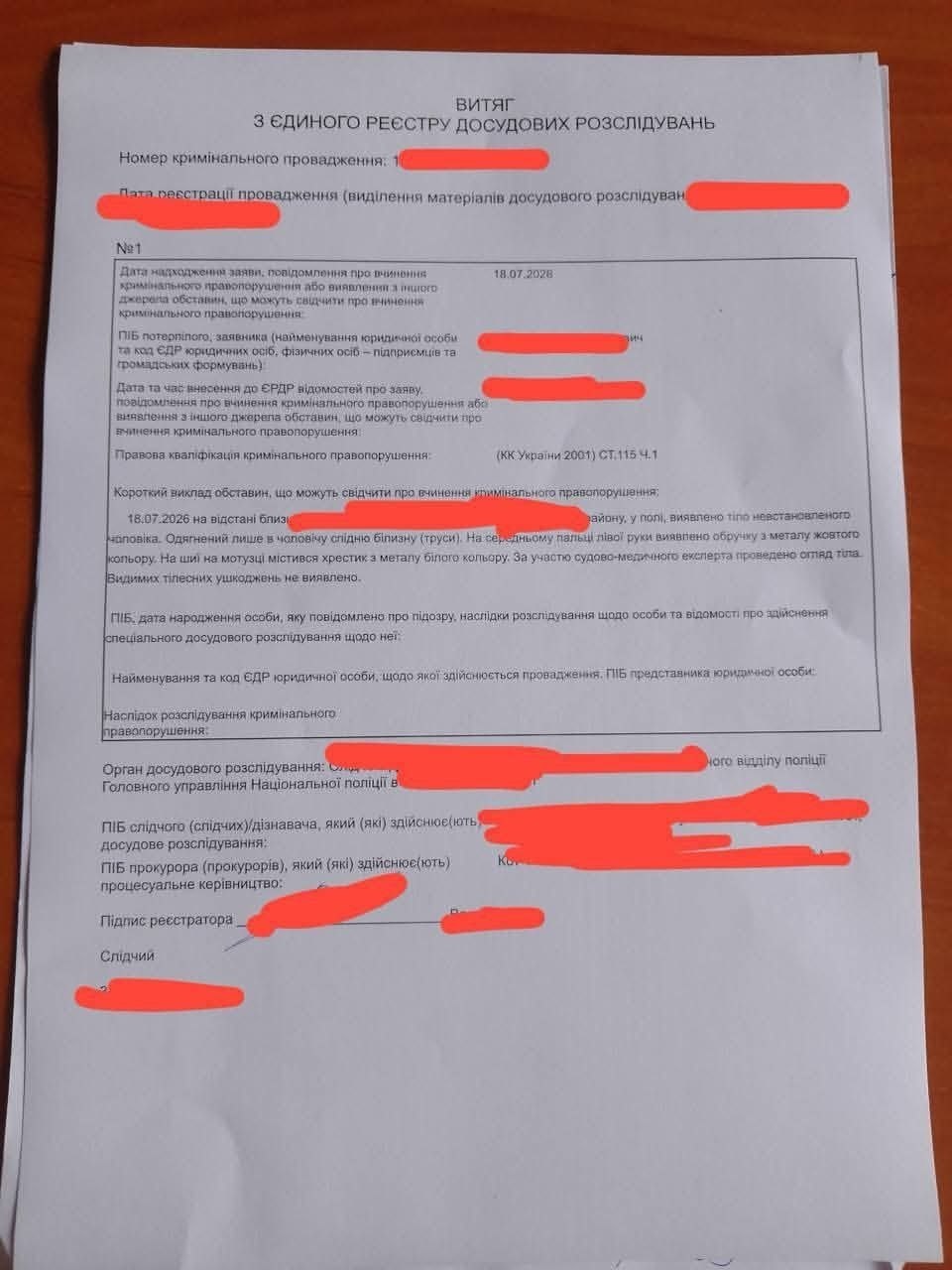 Снимок сведений из ЕРДР Украины