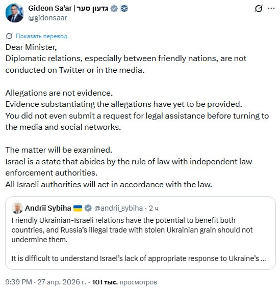 Снимок сообщения в Х &ndash; Гидеон Саар ответил А.Сибиге на обвинение в покупке у РФ зерна с оккупированных территорий Украины