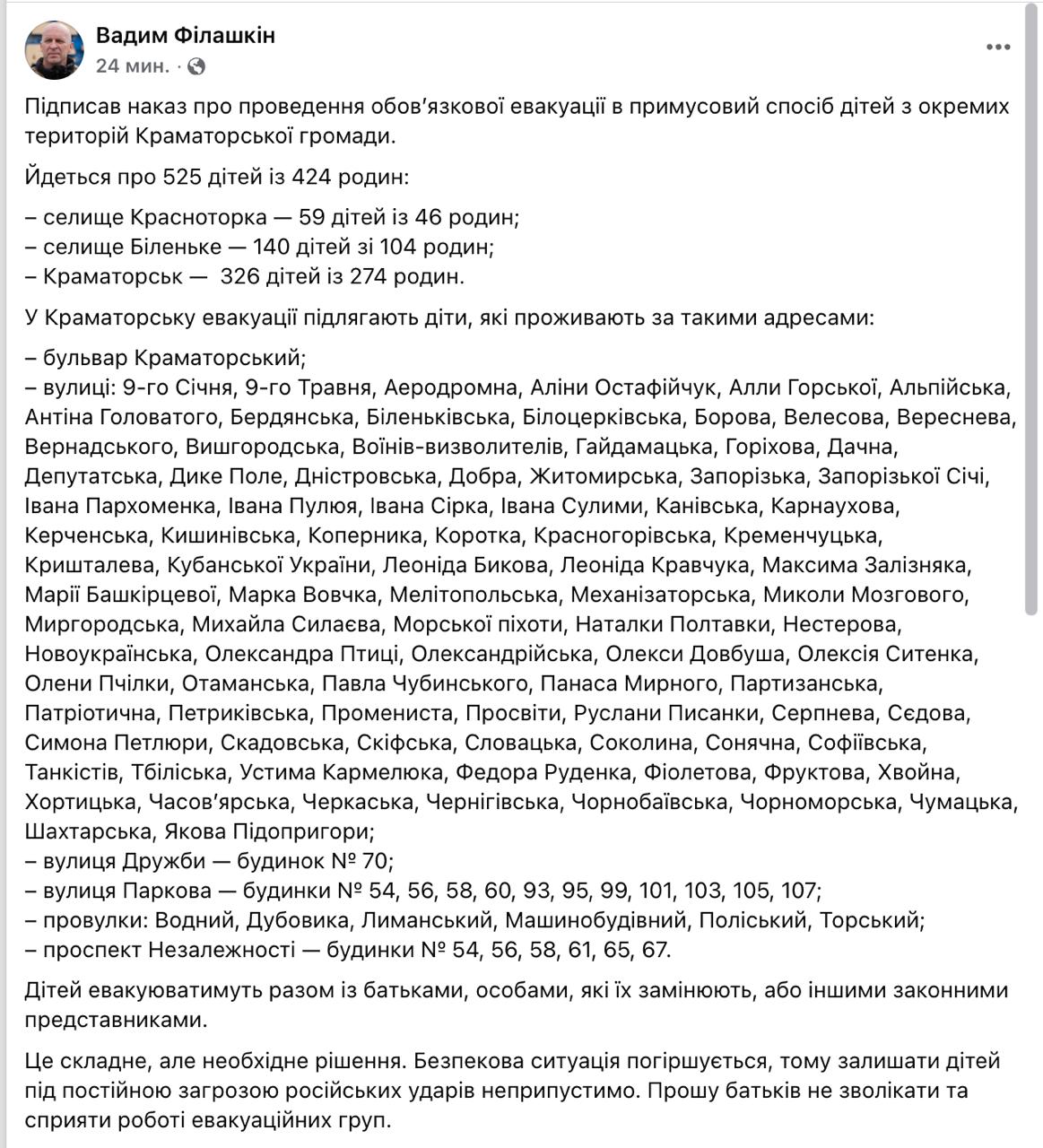 Снимок сообщения в Фейсбуке &ndash; в Краматорской общине объявлена обязательная эвакуация детей