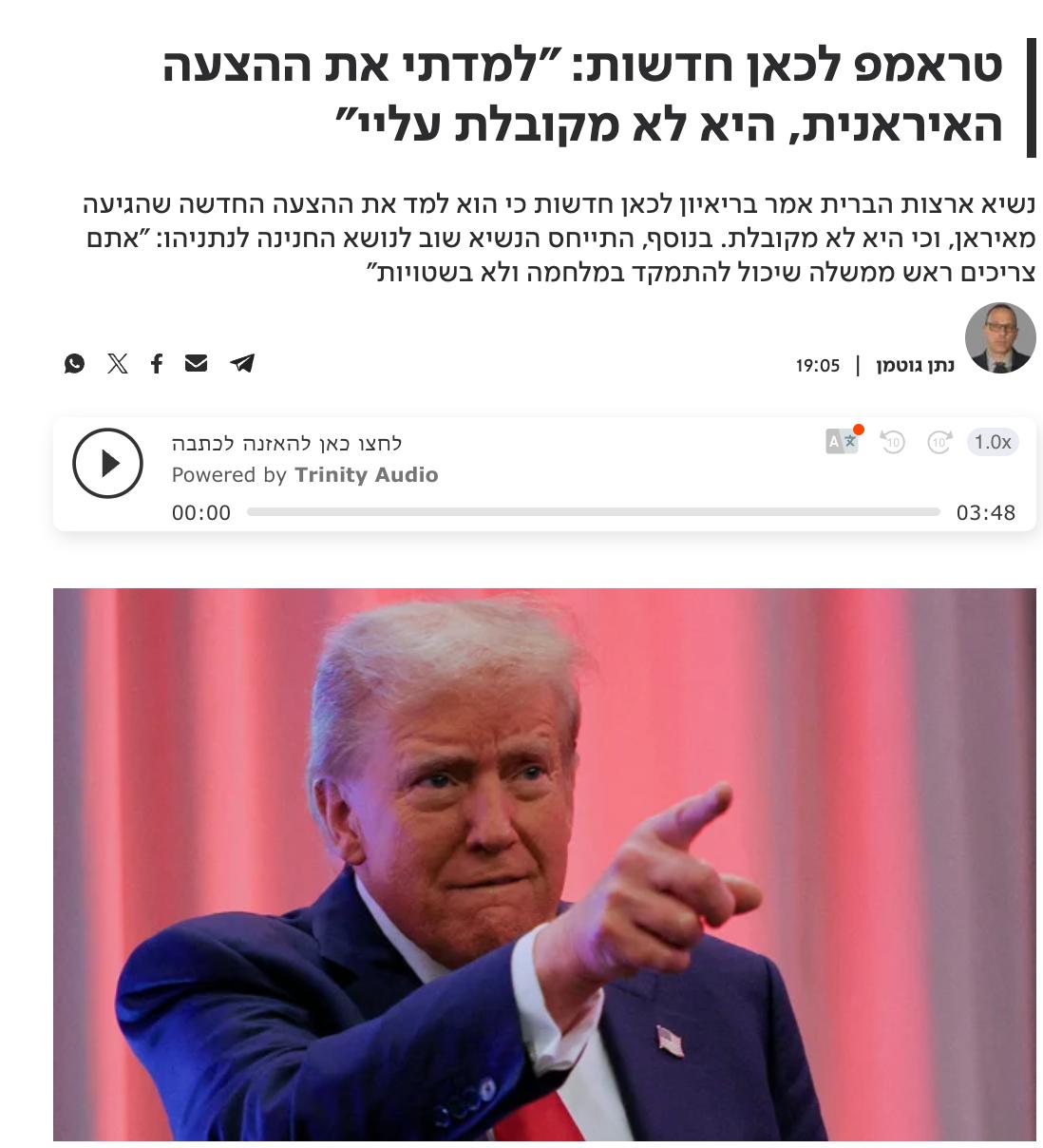 Трамп заявив про неприйнятність умов Ірану для припинення конфлікту.