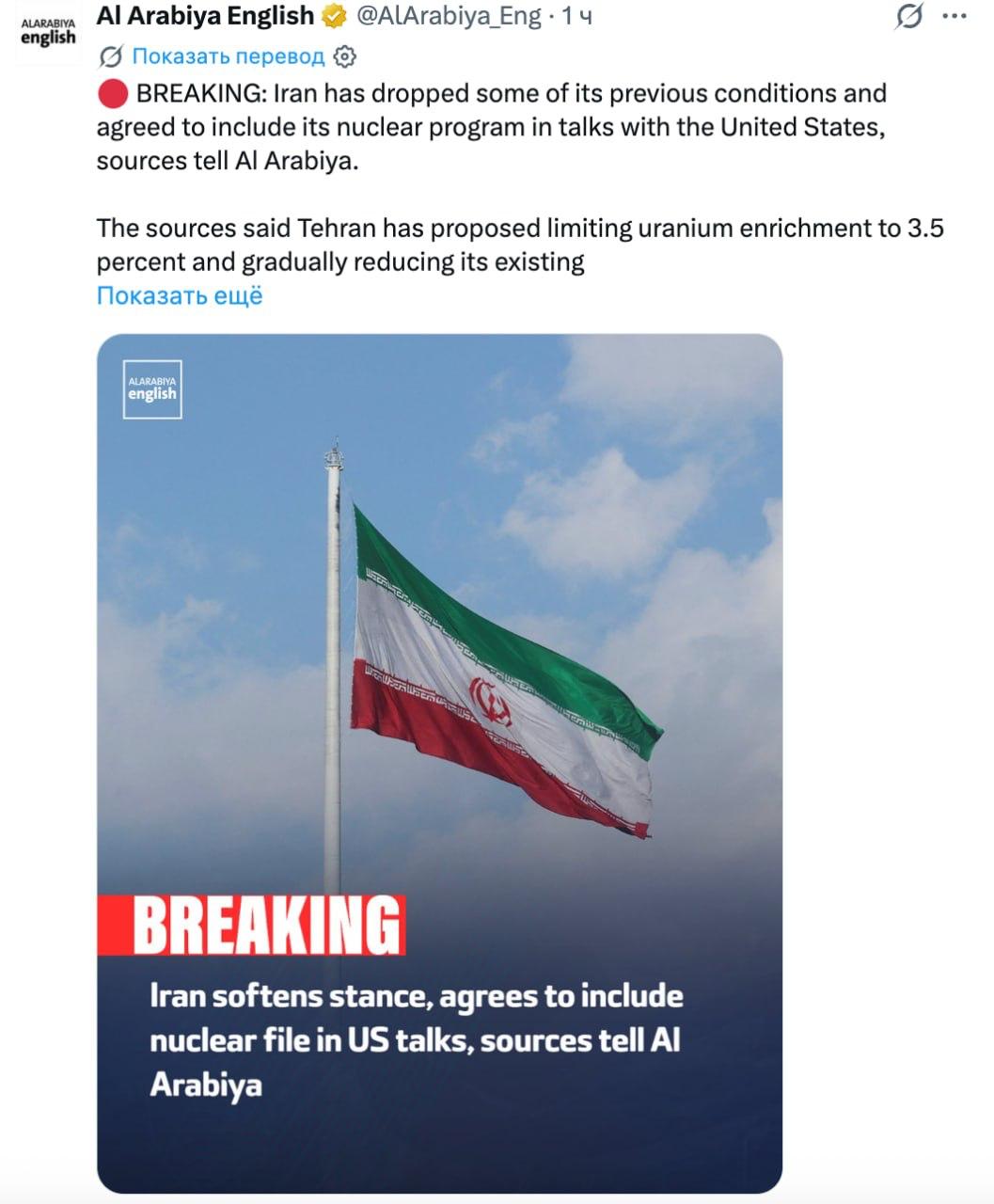 Знімок повідомлення Al Arabiya про переговори Ірану та США