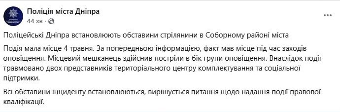 Снимок сообщения полиции &ndash; в Днепре мужчина стрелял в ТЦК и ранил двух военкомов