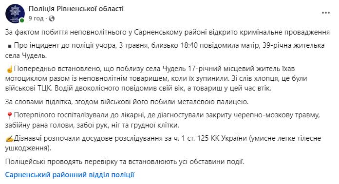 Снимок сообщения полиции в Фейсбуке &ndash; ТЦК нанесли тяжкие телесные повреждения подростку под Ровно