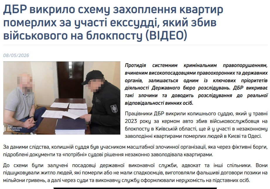 Снимок сообщения на dbr.gov.ua &ndash; экс-судья Алексей Тандыр подозревается в соучастии незаконного присвоения недвижимости