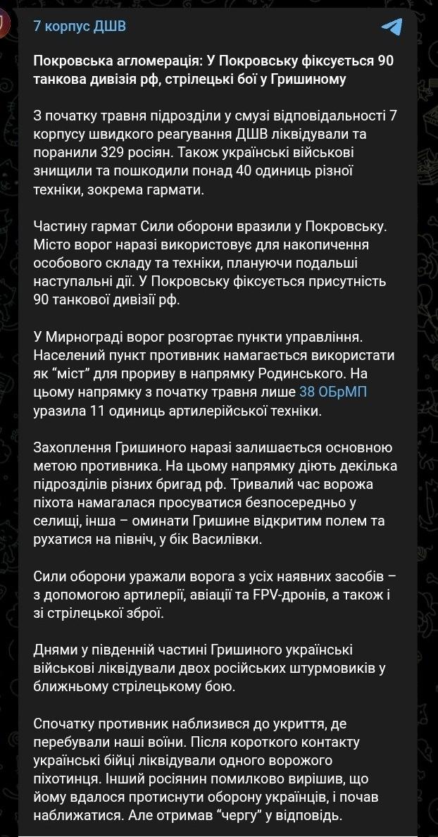 Снимок сообщения в Телеграм &ndash; Армия РФ готовит наступление западенее Покровска и Мирнограда