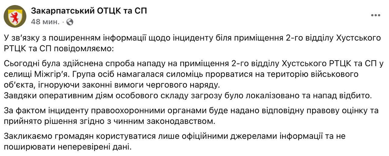 Снимок сообщения в Фейсбуке &ndash; ТЦК Закарпатья открыл огонь по штурмующим здание цыганам
